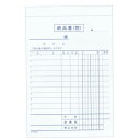 納品書 複写 消費税対応 3枚複写 50組10冊入 BN903S
