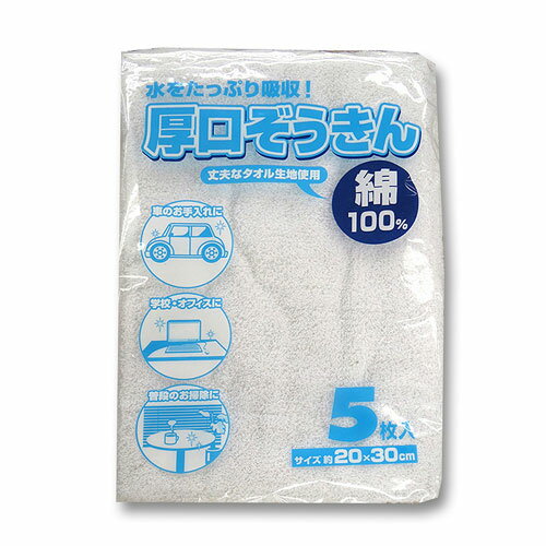 ニッコー 厚口ぞうきん 5枚組 W-77