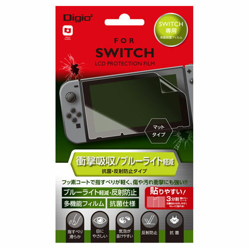 ナカバヤシ Digio2 ニンテンドーSWITCH用 液晶保護フィルム 衝撃吸収/ブルーライト軽減/マットタイプ GAF-SWIFPGWBC