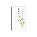 赤城 夛当 キリスト教用 タ950