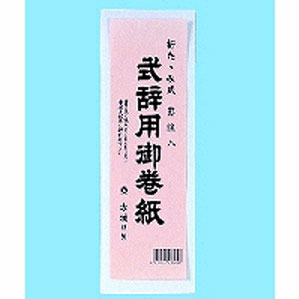 赤城 式辞用巻紙 罫入 マ395 赤城 式辞用巻紙 罫入 マ395