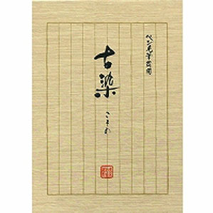 菅公工業 便箋 古染 セ-206