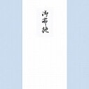 菅公工業 柾のし袋 千円型 御布施 ノ-2141