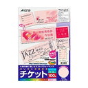 エーワン パソコンで手作りチケット ピンク A4判 5面 半券付タイプ 51472