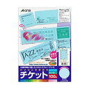 エーワン パソコンで手作りチケット ブルー A4判 5面 半券付タイプ 51473