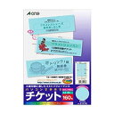 エーワン パソコンで手作りチケット ブルー A4判 8面 半券なしタイプ 51479