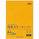 オストリッチダイヤ 特厚カラー A4 オレンジ 50枚パック TC-A48