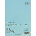 オストリッチダイヤ 特厚カラー B5 スカイブルー50枚パック TC-B51