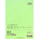 オストリッチダイヤ 特厚カラー B5 ライトグリーン 50枚パック TC-B54