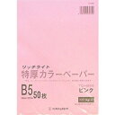 オストリッチダイヤ 特厚カラー B5 ピンク 50枚パック TC-B56