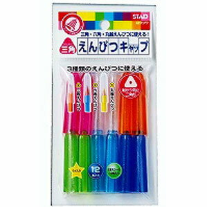 クツワ 三角えんぴつキャップ RB014