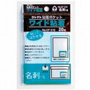 コレクト ワイド粘着ポケット S型 名刺 CF-219