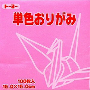 トーヨー 単色おりがみ 15.0cm ピンク 124 064124