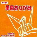 トーヨー 単色おりがみ 15.0cm こがね 146 064146