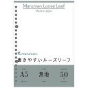 マルマン ルーズリーフ A5 無地 50枚 L1306