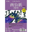 マルマン 絵手紙用ポストカード 画仙紙(因州) 15枚 S139C