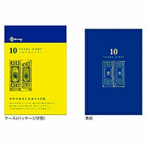 ミドリ 日記 10年連用 扉 紺 12397006