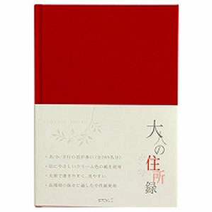 -------------------------------------------------------------- 画像はイメージです。 ※ PC環境により実際の色味や質感と異なって表示される場合がございます。 ※ 部品・パーツなどの一部の商品では本体の商品画像を使用しております。 ※ 製品の仕様・画像・パッケージは、メーカー側から予告なく変更される場合があります。 -------------------------------------------------------------- こちらの商品はネコポスでの発送となります。※その他商品と同梱で税込3,980円未満の場合は、別途送料が掛かります。 目にやさしいクリーム色の紙を使用。太罫で書きやすく見やすい電話帳です。【仕様】96ページ（1ページ3名分/合計288名分）住所・電話・FAX・携帯電話・メールアドレス・携帯メールアドレス・緊急時リスト本体/H216×W155×D10mm中紙/H210×W148mm 【メーカー・ブランド】 DESIGNPHIL / でざいんふぃる 【#175】