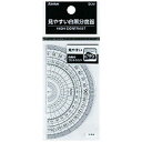 見やすい白黒 分度器 白 9cm APJ151W