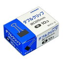 ダブルクリップ 中 10個入 Wクリ-2