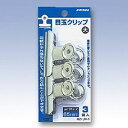 目玉クリップ 大 MクリP-1
