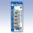 目玉クリップ 小 MクリP-3