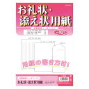 菅公工業 お礼状・添え状用紙 B5 リ204