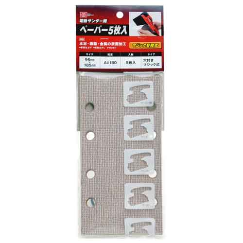 SK11 電動サンダー用ペーパー5枚入 A-180 マジック