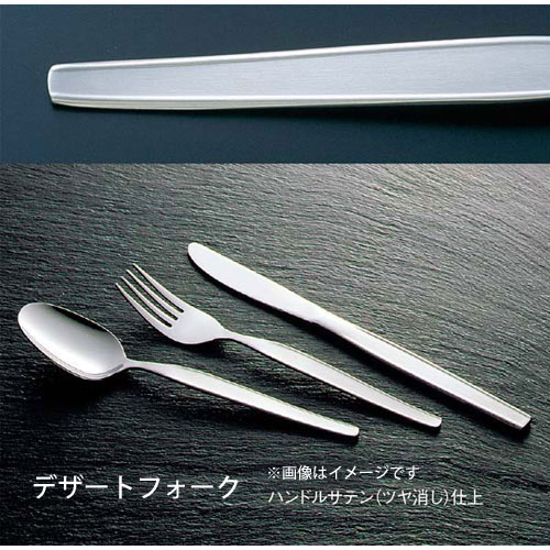 Cocktail Fork - 18-0 ハイライン デザートフォーク