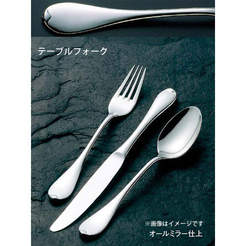 18-8 ルナ テーブルフォーク