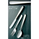 KK 18-8 ライラック テーブルナイフ(H・H)ノコ刃付(3)