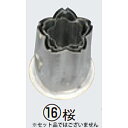18-8 渕付抜型 桜 小