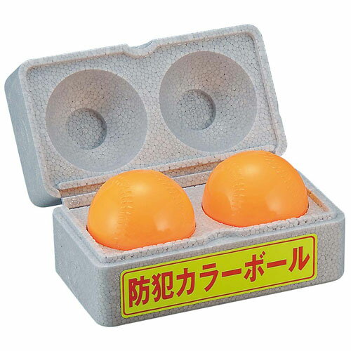 サンエス技研 防犯カラーボール 2個入 D-92
