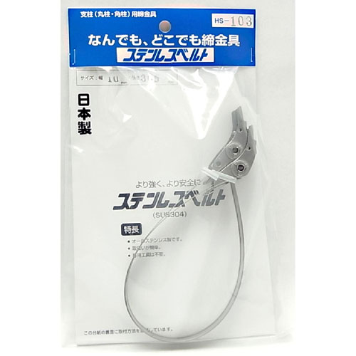 乐天商城 - ステンレスベルト ラチェット方式 幅10×長さ300mm HS-103 2本