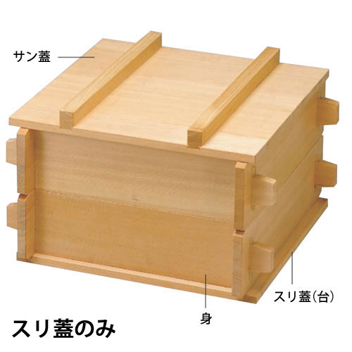 ヤマコー 椹・角せいろ スリ蓋 台 内寸39cm用 05346