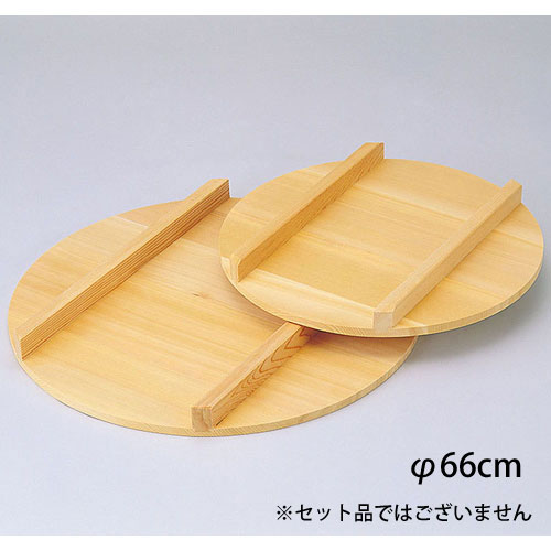 【送料無料】ヤマコー 椹・飯台の蓋 φ66cm 10209