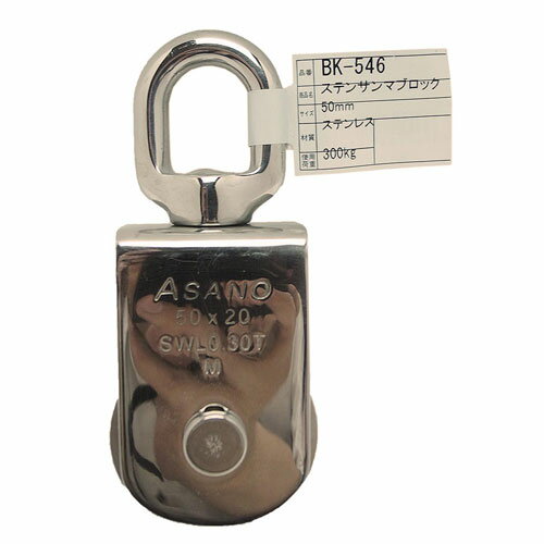 和気産業 WAKI ステンレス サンマブロック 50mm BK-546