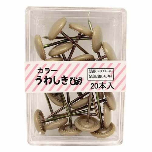 和気産業 WAKI カラー上敷鋲 ベージュ 20本入 BS-404