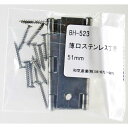 和気産業 WAKI 薄口ステンレス丁番 51mm 2枚入 BH-523