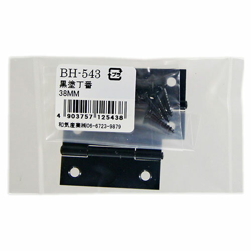 和気産業 WAKI 黒塗丁番 38mm 2枚入 BH-543