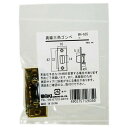 和気産業 WAKI 真鍮三角ゴンベ 小 BH-635