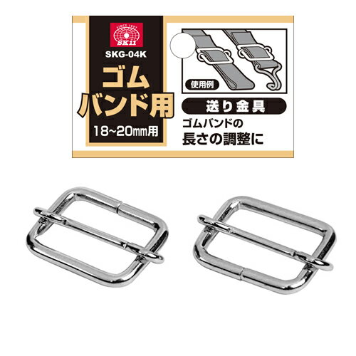 SK11 ゴムバンド用送り金具 SKG-04K