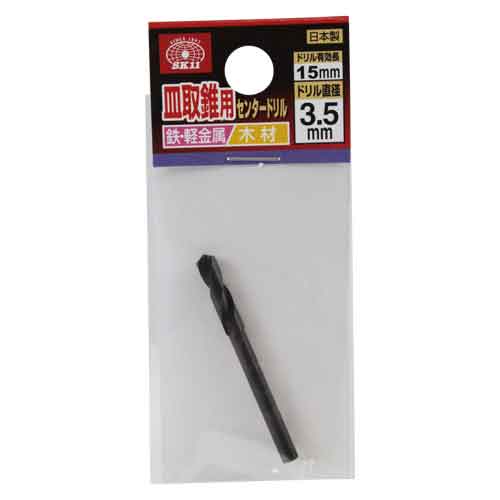 SK11 皿取錐用センタードリル 3.5X15MM(4.0)
