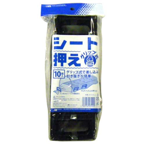 日本マタイ シート押さえグリップ式 10個入