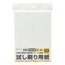 ポスト投函 サンワサプライ 試し刷り用紙 2L判サイズ 50枚入り JP-TEST2L8