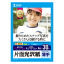 サンワサプライ インクジェット用片面光沢紙 A4サイズ 30枚入り JP-EK8A4