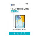 サンワサプライ Apple 11インチiPad Pro 2018用液晶保護反射防止フィルム LCD-IPAD10(2)