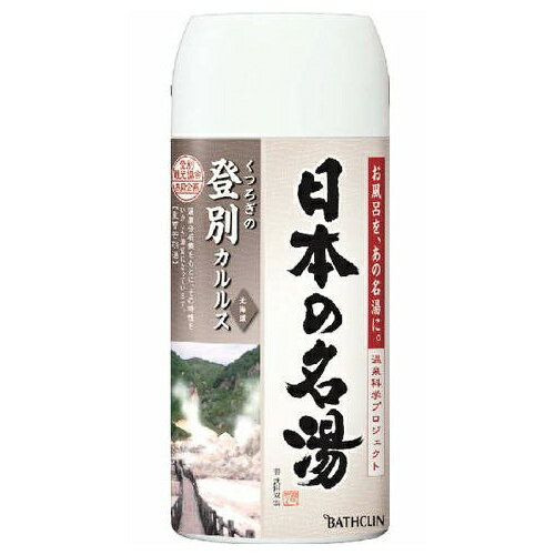 バスクリン ツムラの日本の名湯 登別カルルス ボトル にごり