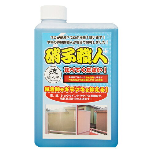 -------------------------------------------------------------- 画像はイメージです。 ※ PC環境により実際の色味や質感と異なって表示される場合がございます。 ※ 部品・パーツなどの一部の商品では本体の商品画像を使用しております。 ※ 製品の仕様・画像・パッケージは、メーカー側から予告なく変更される場合があります。 -------------------------------------------------------------- プロの職人は今までの硝子用洗剤を使う人はあまり多くありません。硝子クリーニングはかなり特殊なのです。硝子は色々な方向に向かって付けられています。西日が差す、または日光が長時間あたり硝子の温度が上がってしまったところに硝子用洗剤を使用するとギラツキが取れず、拭き取り跡が酷くなる場合があります。硝子職人は、パートさんなどがすぐにでも使えるように、塗布した跡に乾拭きをするだけでスクイジは不要。さらに静電気によるホコリの再付着を防止します。ギラツキを押さえ、拭き跡をなくすので鏡やショウウインドウにも使えます。■ サイズ(mm)奥行 60×幅 115×高さ 192■ 重量(g)1090■ 仕様アニオン系界面活性剤．エタノール．精製水■ 原産国日本 【#194】　