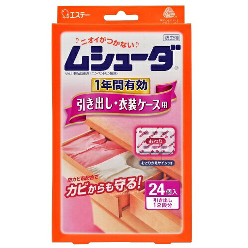 エステー ムシューダ 1年間有効 引き出し・衣装ケース用 24個入